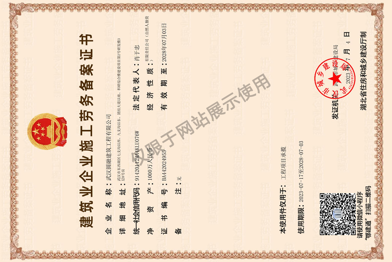 建筑业企业施工劳务备案证书