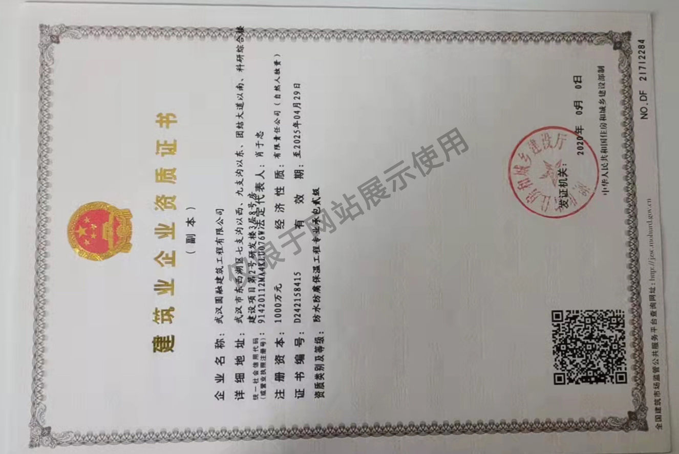 建筑业企业资质证书